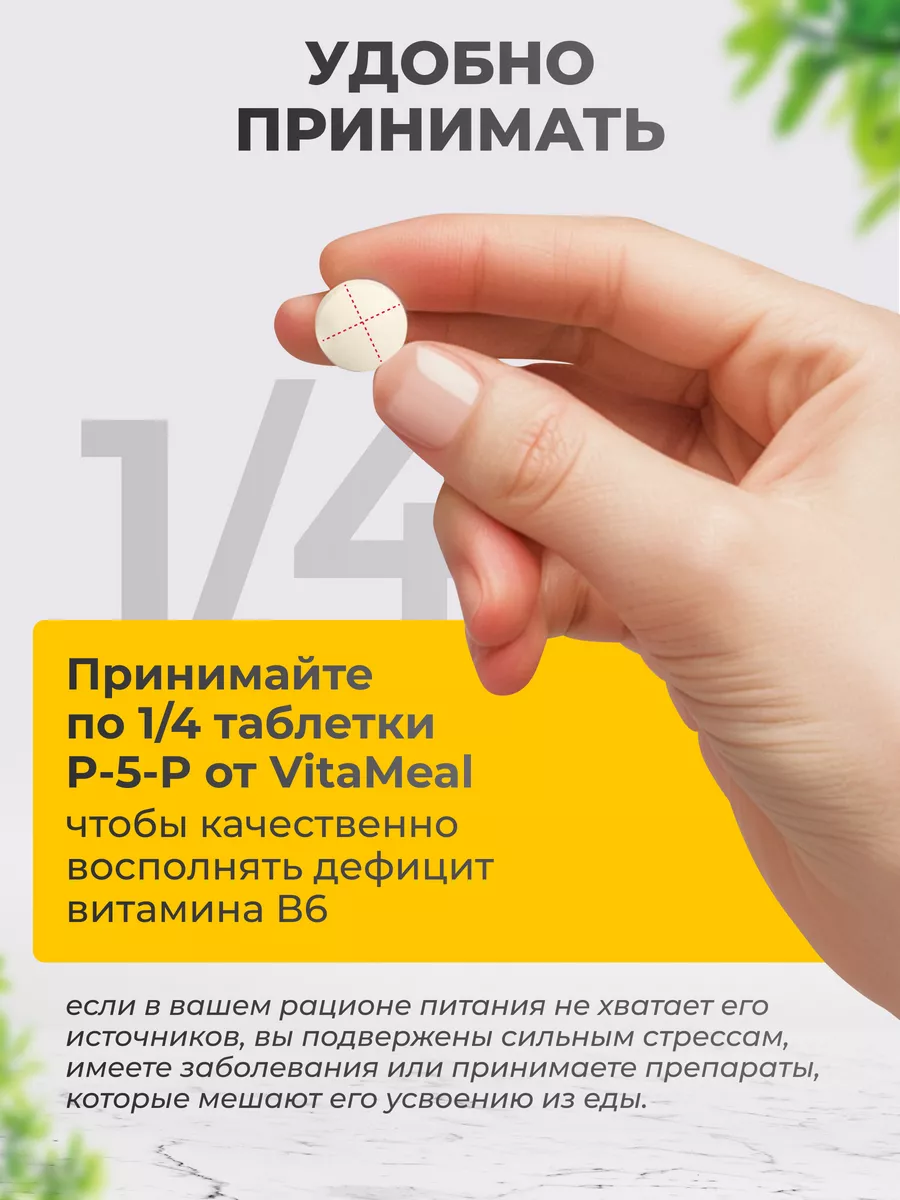 Витамин В6 50 мг пиридоксаль-5-фосфат (P-5-P),60 таблеток,VitaMeal
