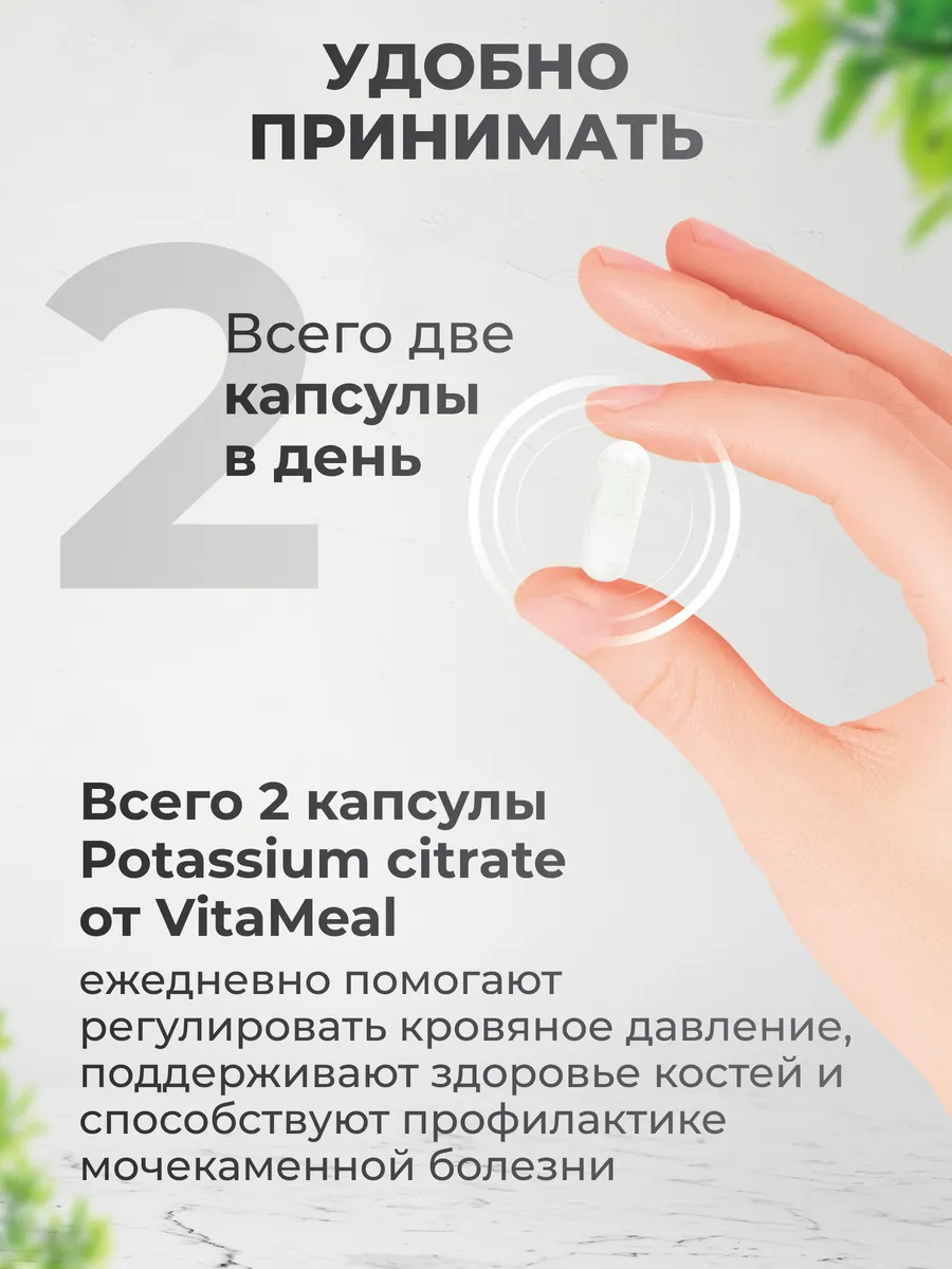 Калий цитрат 1340 мг, для сердца и сосудов, 180 капсул, VitaMeal