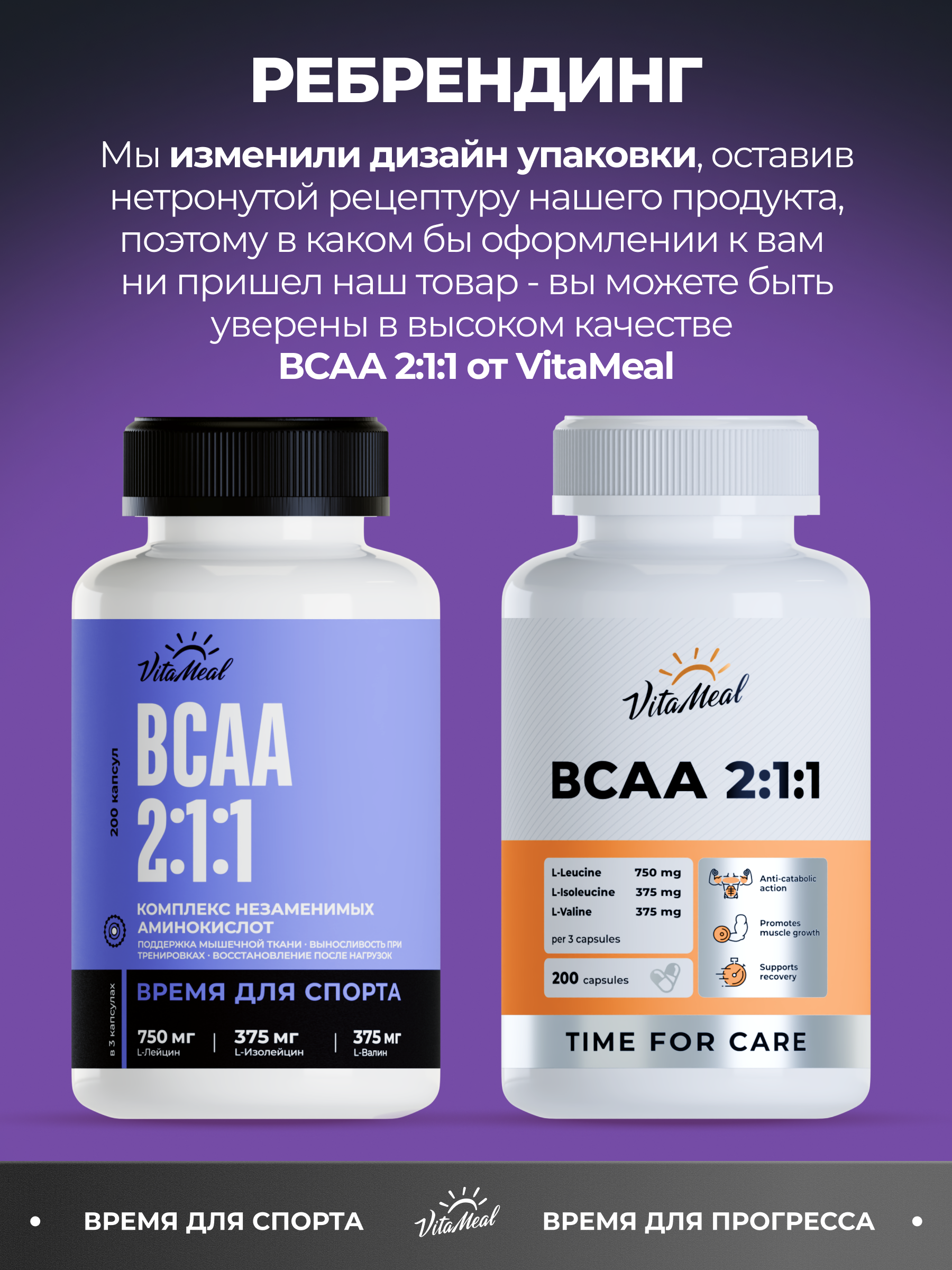 BCAA 2:1:1, для роста мышечной массы, 200 капсул, VitaMeal