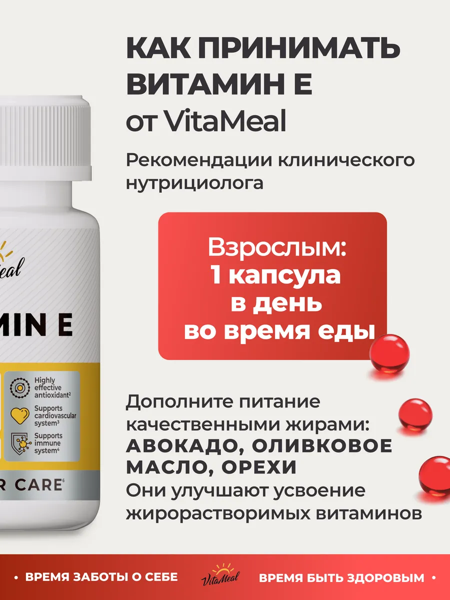 Витамин Е 100 мг, 120 капсул VitaMeal