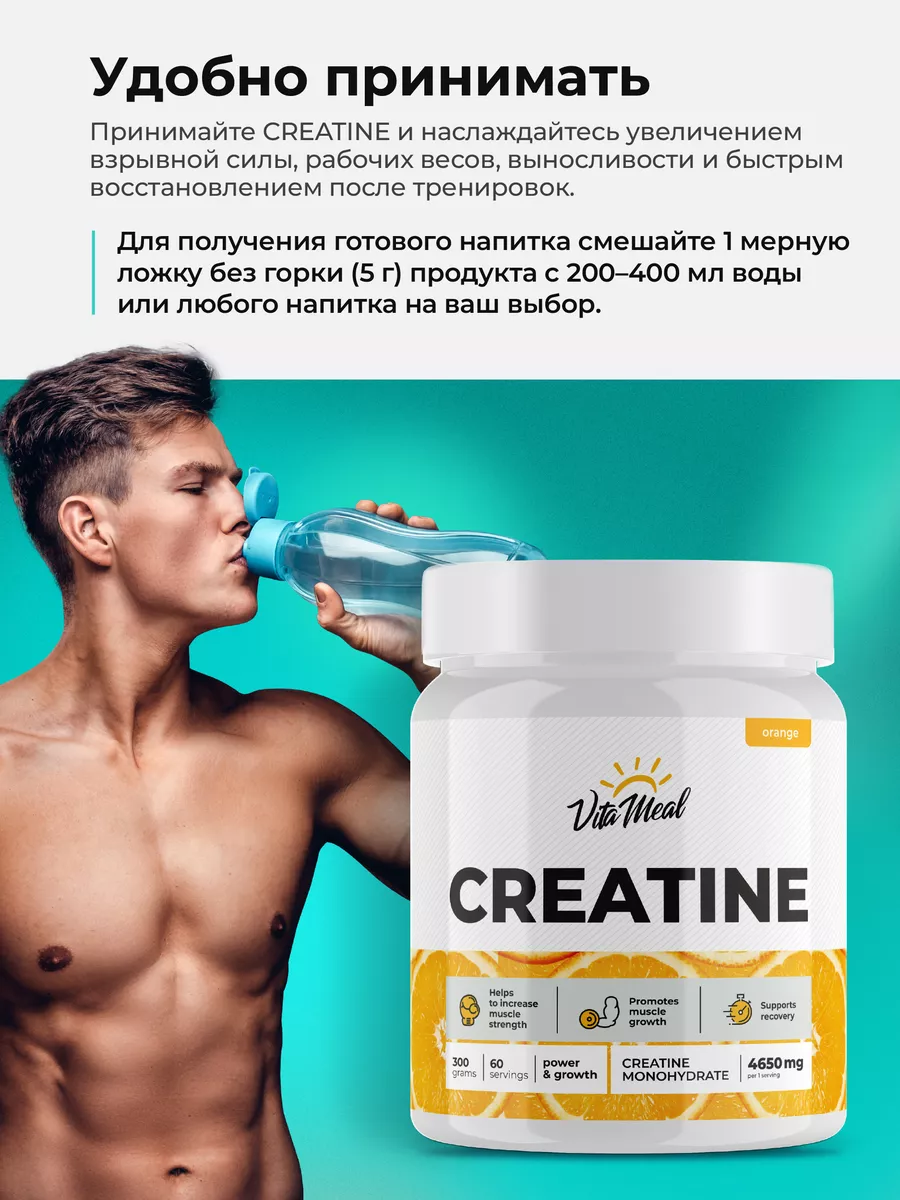 Креатин моногидрат 4650 мг, для набора мышечной массы и выносливости, 300 г порошок, вкус Апельсин,