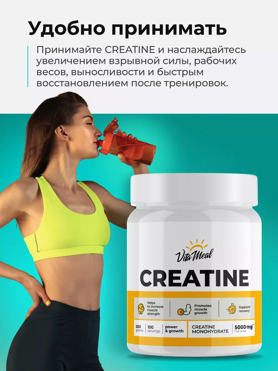 Креатин моногидрат 5000 мг, для набора мышечной массы и выносливости, 500 грамм порошок, без вкуса,VitaMeal
