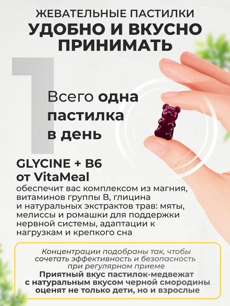 Глицин + витамин В6, для детей, 120 пастилок,вкус Черная смородина,VitaMeal