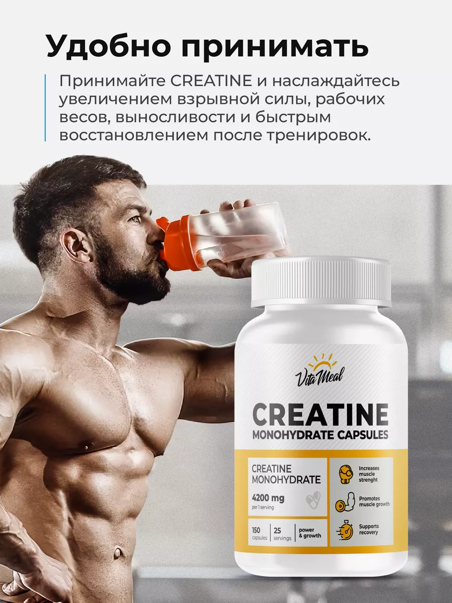 Креатин моногидрат, 150 капсул,VitaMeal