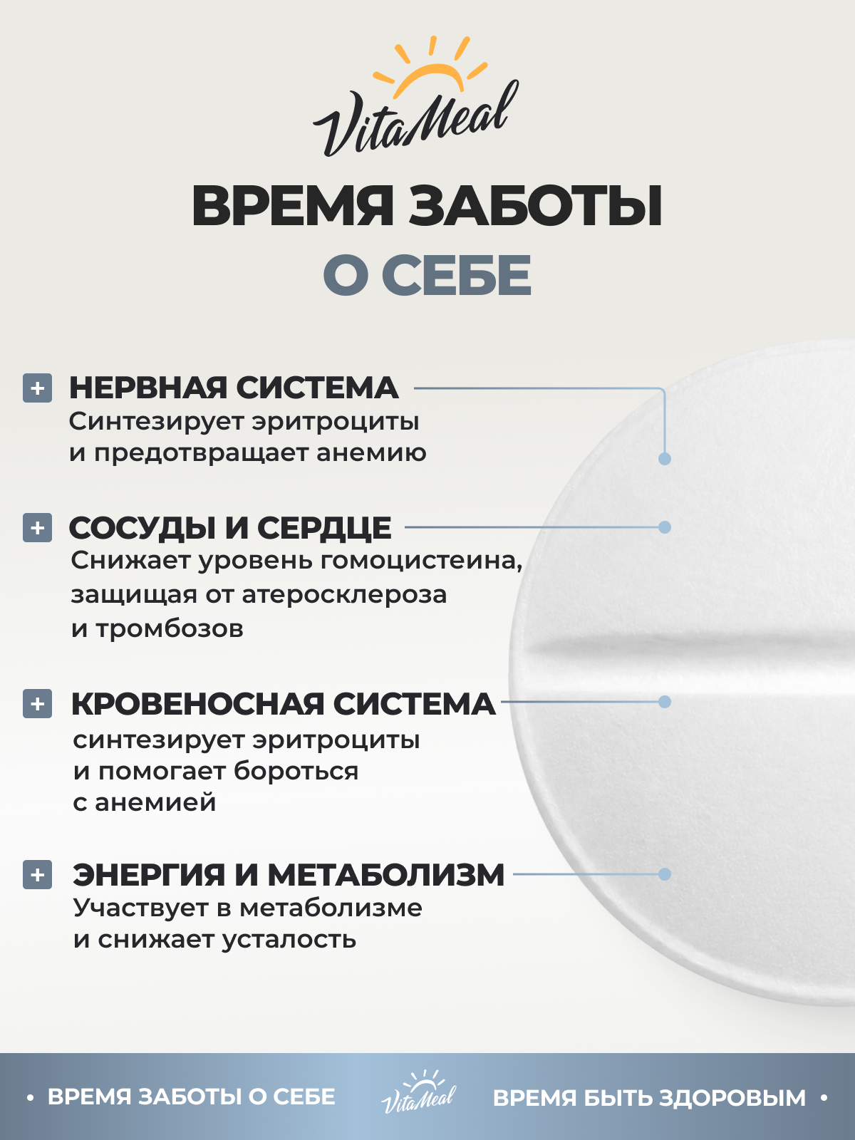 Метилкобаламин В12 18 мкг, для нервной системы и метаболизма, 180 таблеток, VitaMeal