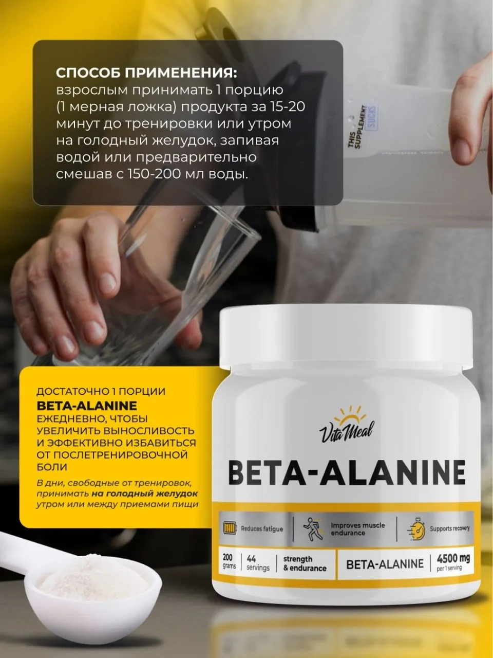 Бета аланин 4500 мг, аминокислоты, 200 г порошок, VitaMeal