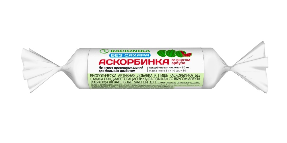 Аскорбинка Рационика 50 мг Арбуз б/сахара при диабете, 3 г, 10 шт