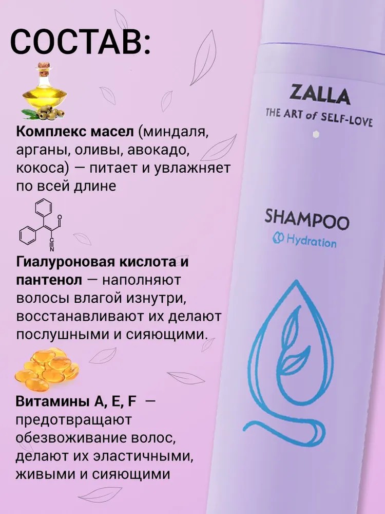 ZALLA Шампунь для волос, увлажнение, с витаминами A, E, F, для всех типов волос, 300 мл
