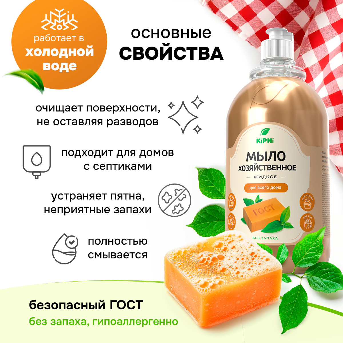 Хозяйственное мыло KIPNI 1л.
