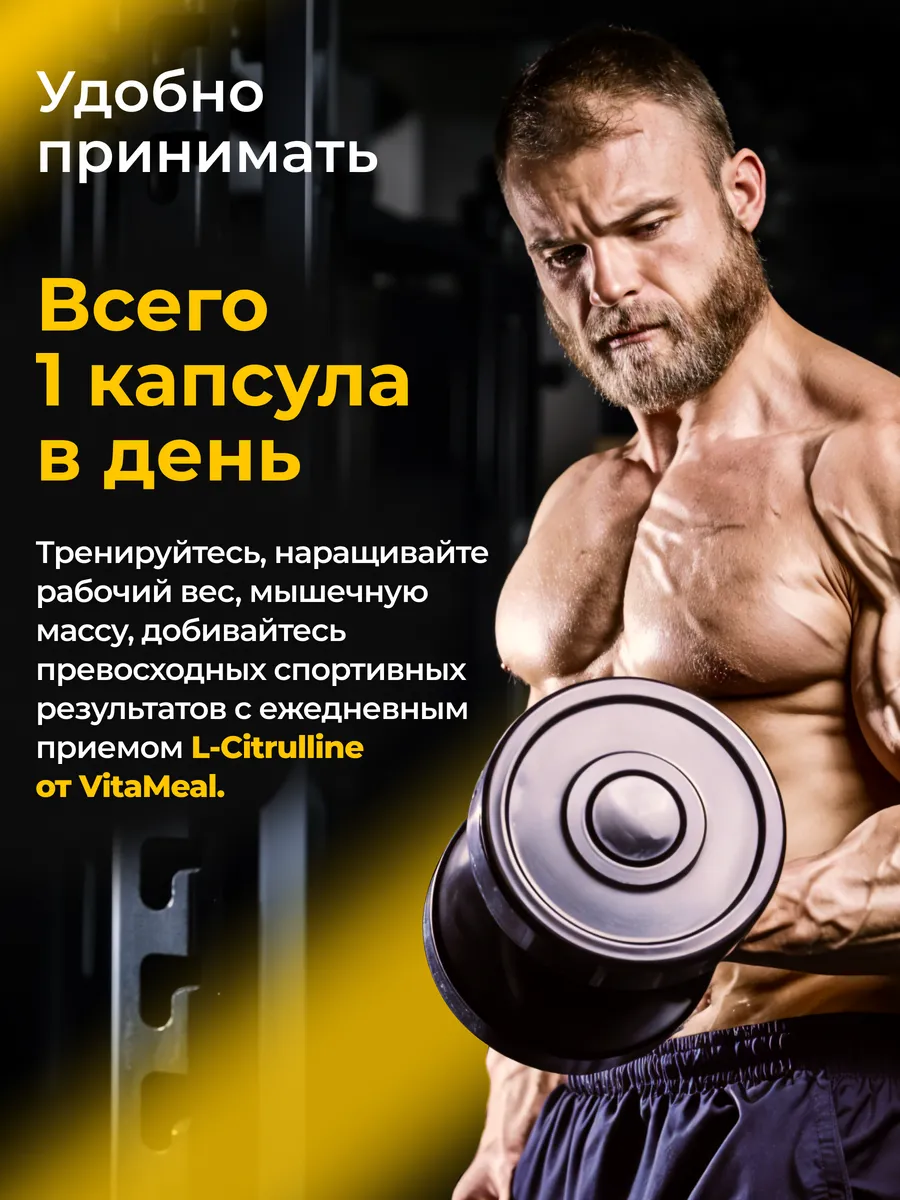 Цитруллин малат 650 мг, 90 капсул, VitaMeal