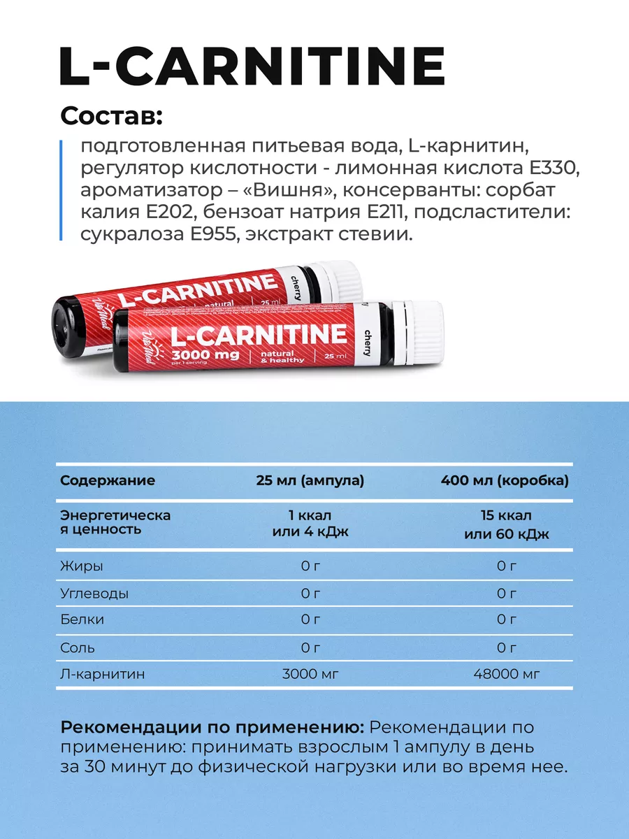 L-карнитин 3000 мг, для выносливости, жиросжигатель спортивный, 16 ампул, вкус Вишня, VitaMeal