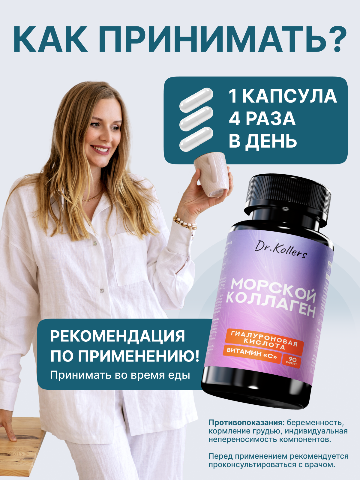 Dr.Kollers, Биологически активная добавка к пище COLLAGEN (КОЛЛАГЕН) ЮНИЭКО (капсулы массой 500 мг +/- 15%), 90 шт.