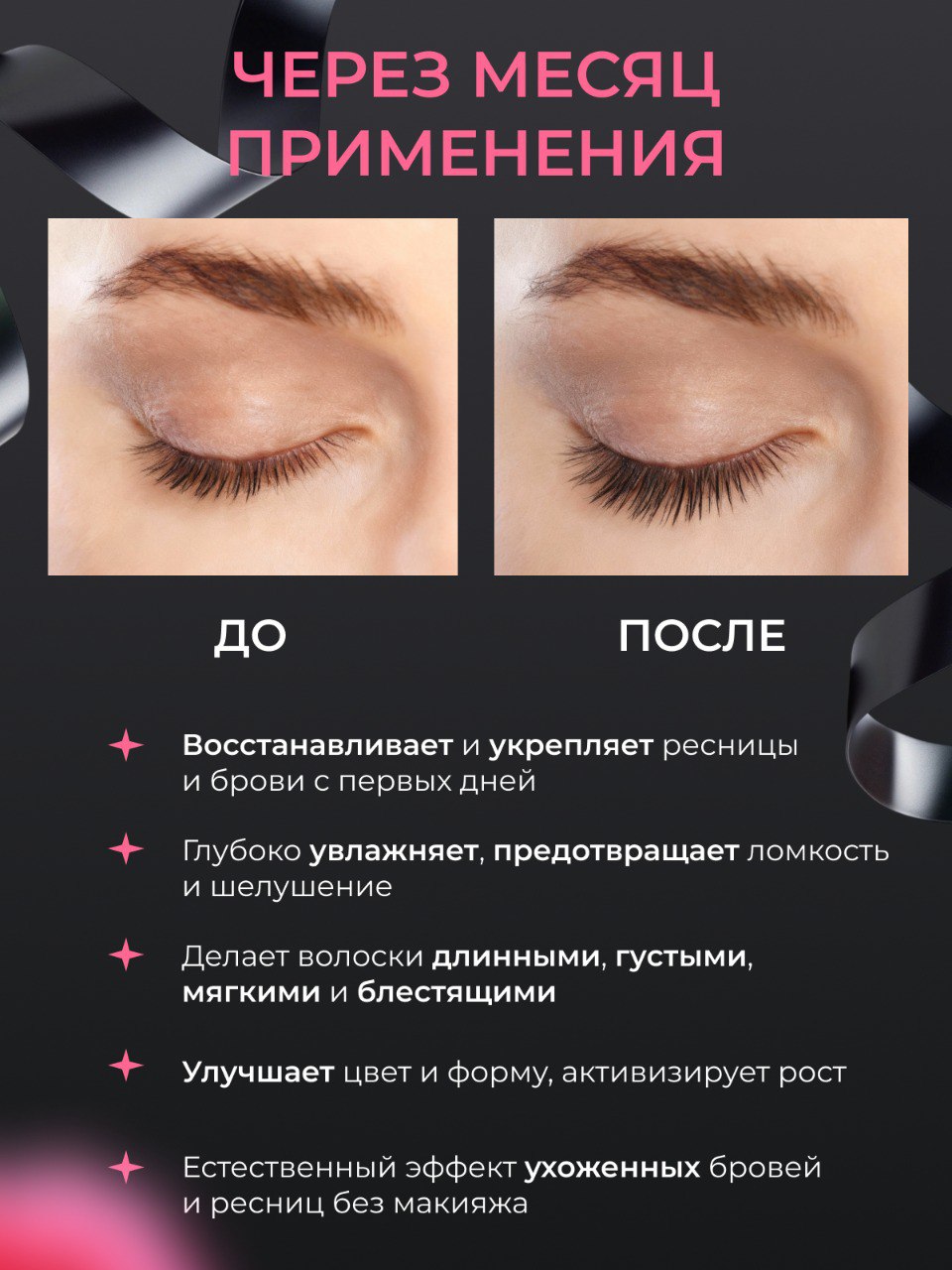 Сыворотка для роста ресниц и бровей BELLADONNA, 10 мл.