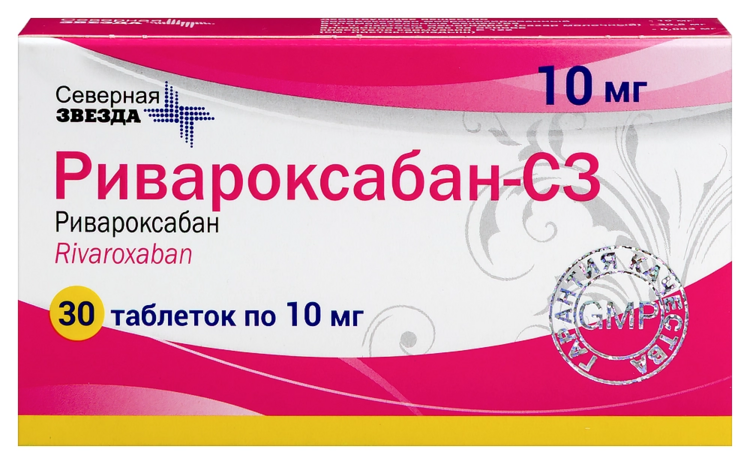 Ривароксабан-СЗ 10 мг, 30 шт, таблетки покрытые пленочной оболочкой