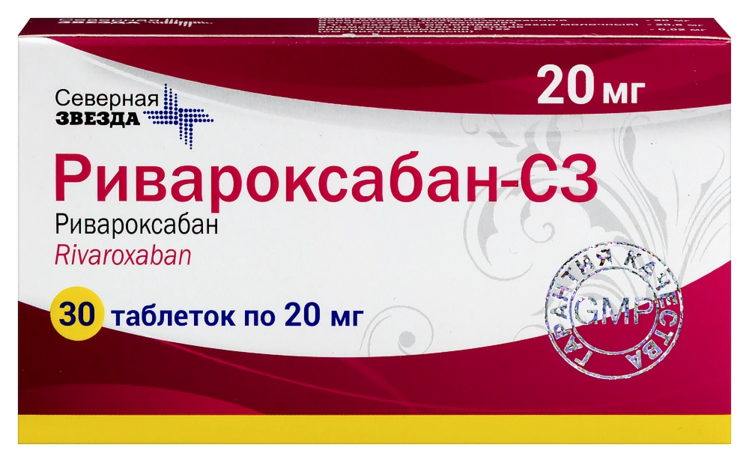 Ривароксабан-СЗ 20 мг, 30 шт, таблетки покрытые пленочной оболочкой