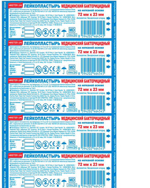 Пластырь бактериц 23х72 см на нетканой основе 5 шт 37₽