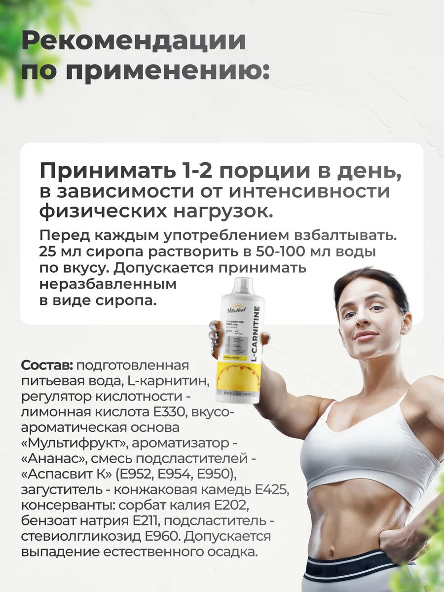 Л-Карнитин 3000 мг, жидкий жиросжигатель 1000 мл, вкус ананас,VitaMeal