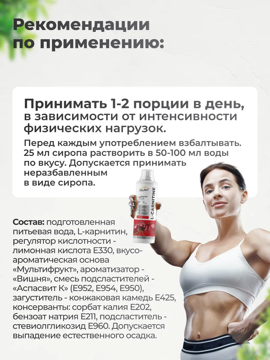 Л-Карнитин 3000 мг, жидкий жиросжигатель 500 мл, вкус Вишня, VitaMeal