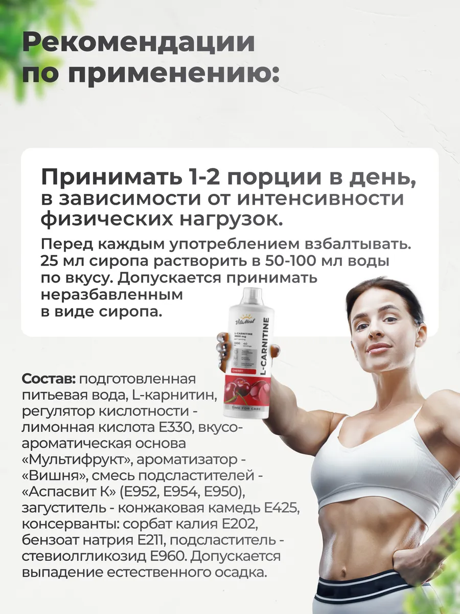 Л-Карнитин 3000 мг, жидкий жиросжигатель 1000 мл, вкус Вишня,VitaMeal