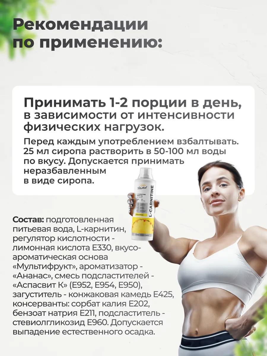 Л-Карнитин 3000 мг, жидкий жиросжигатель 500 мл, вкус Ананас, VitaMeal