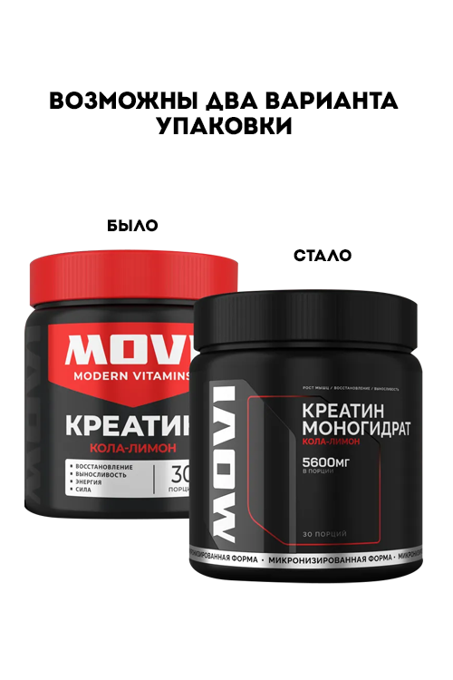 Креатин моногидрат MOVI кола-лимон 30 порций, 200 г, банка