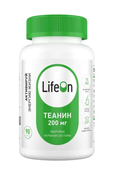 Теанин 200мг LifeOn, 90 шт, капсулы