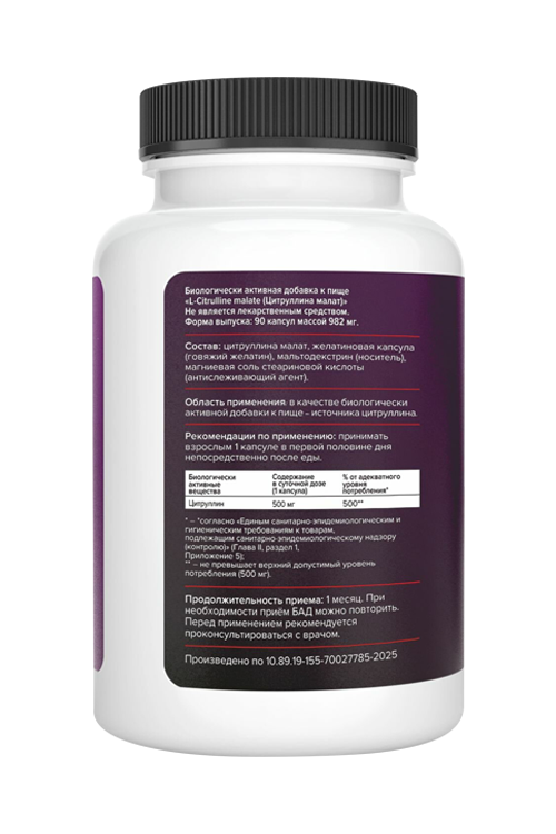 Цитруллина малат Protein.Company, 90 шт, капсулы