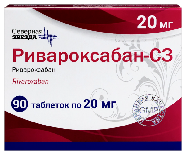 Ривароксабан-СЗ 20 мг, 90 шт, таблетки покрытые пленочной оболочкой