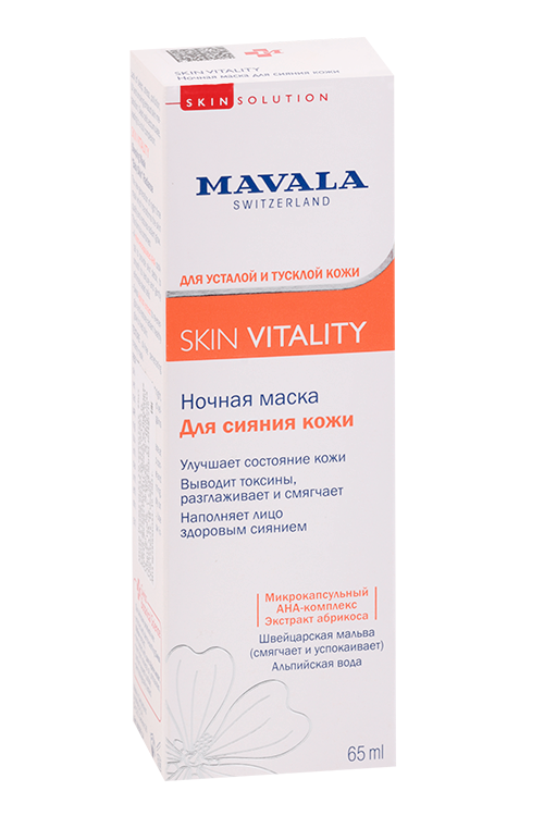 Маска Mavala ночная д/сияния кожи лица, 65 мл