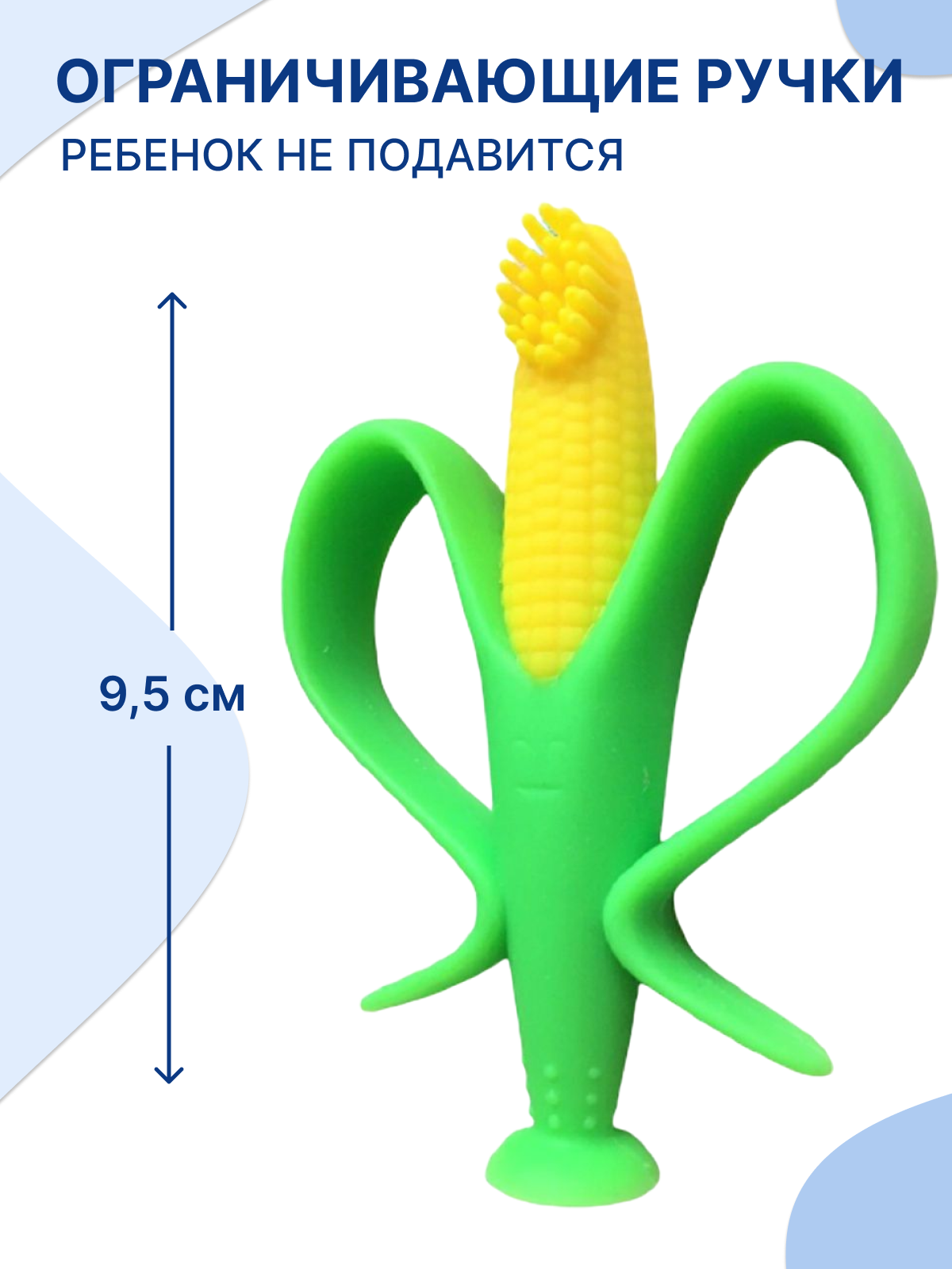 Прорезыватель для зубов Кукуруза. Uviton
