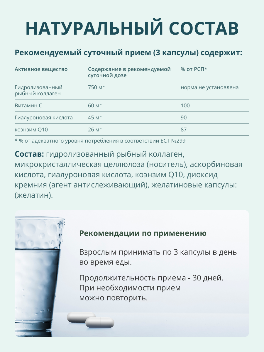 Коллаген морской (750 мг) с витамином С, коэнзим Q10, гиалуроновая кислота, x10premium, 90 капсул
