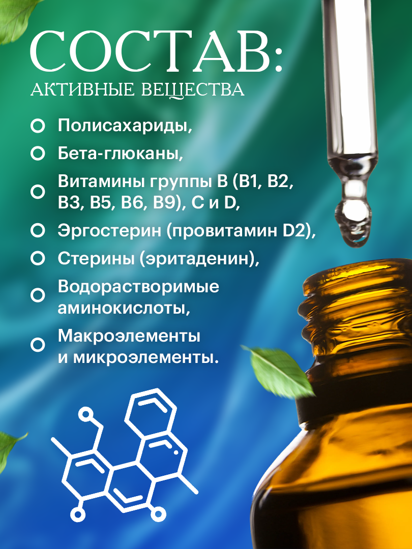 Шиитаке (мицелий) экстракт ДК СО2 клеточный сок, Экстравар, 15 мл