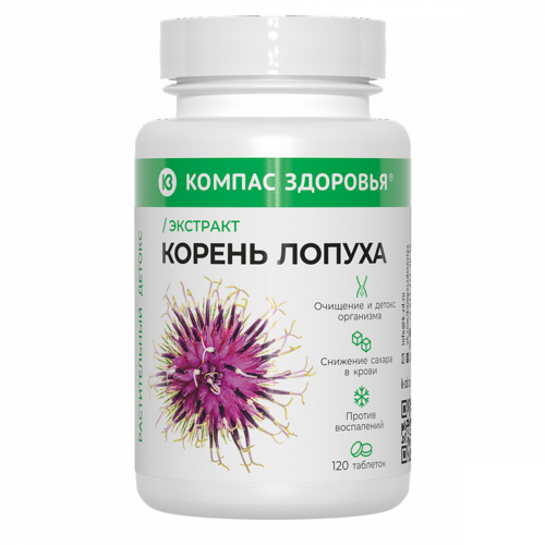 Экстракт корня лопуха Компас Здоровья, 120 шт, таблетки