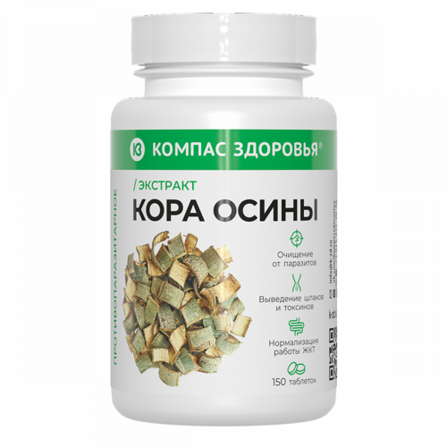 Экстракт коры осины Компас Здоровья, 150 шт, таблетки