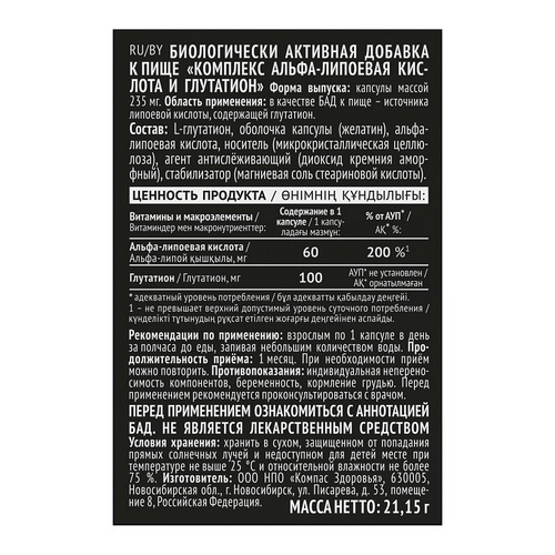 Альфа-липоевая кислота+глутатион Компас Здоровья, 90 шт, капсулы