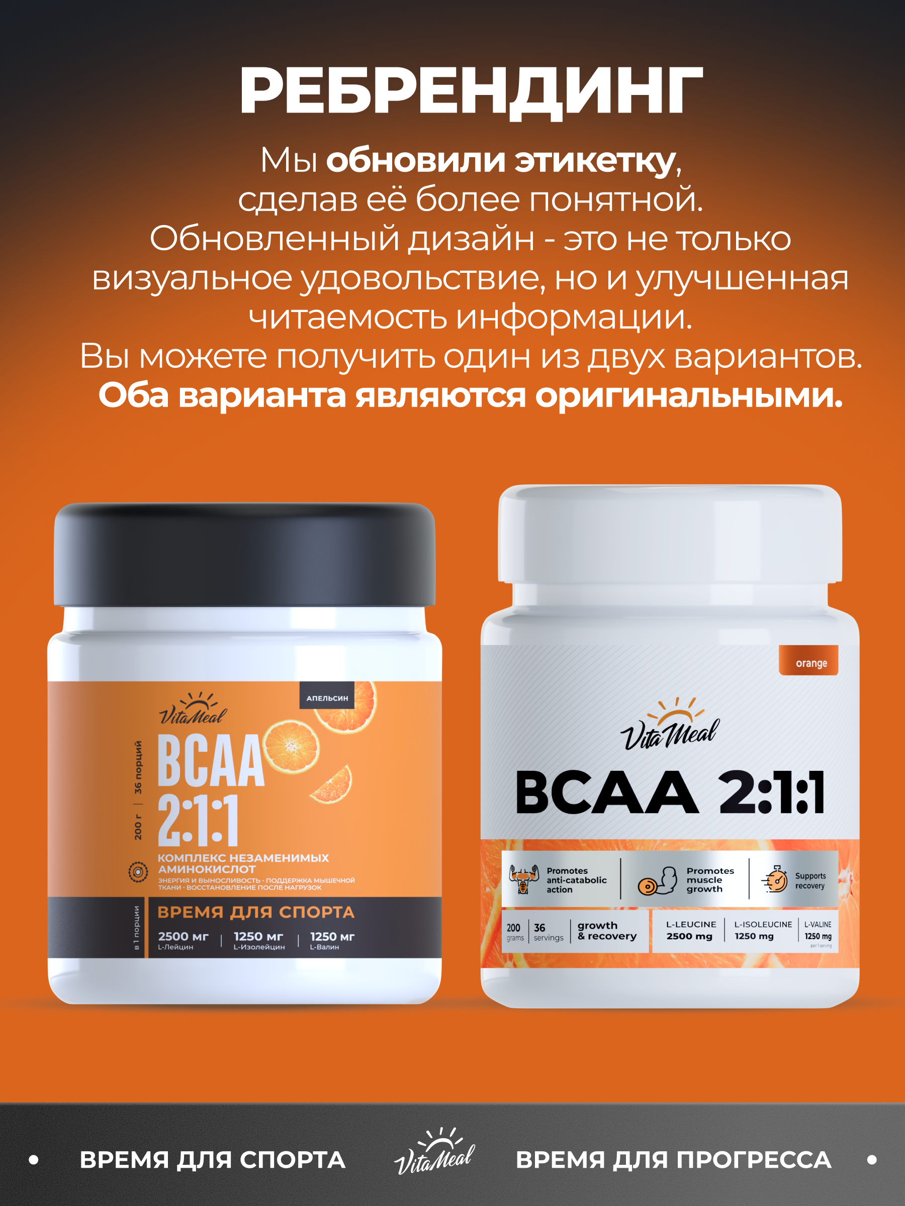 BCAA 2:1:1 5000 мг, для роста мышечной массы, 200 г порошок, вкус Апельсин, VitaMeal
