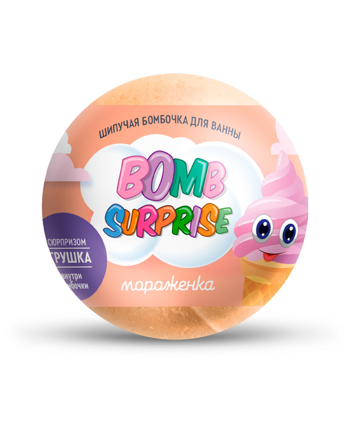 Бомбочка Fitoкосметик Bomb Surprise Мороженка с игрушкой д/ванны, 115 г