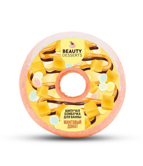 Бомбочка Beauty Desserts шипучая манговый донат д/ванны, 140 г