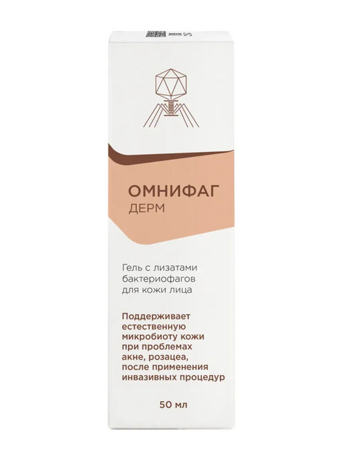 Гель Омнифаг Дерм с бактериофагами д/кожи лица, 50 мл