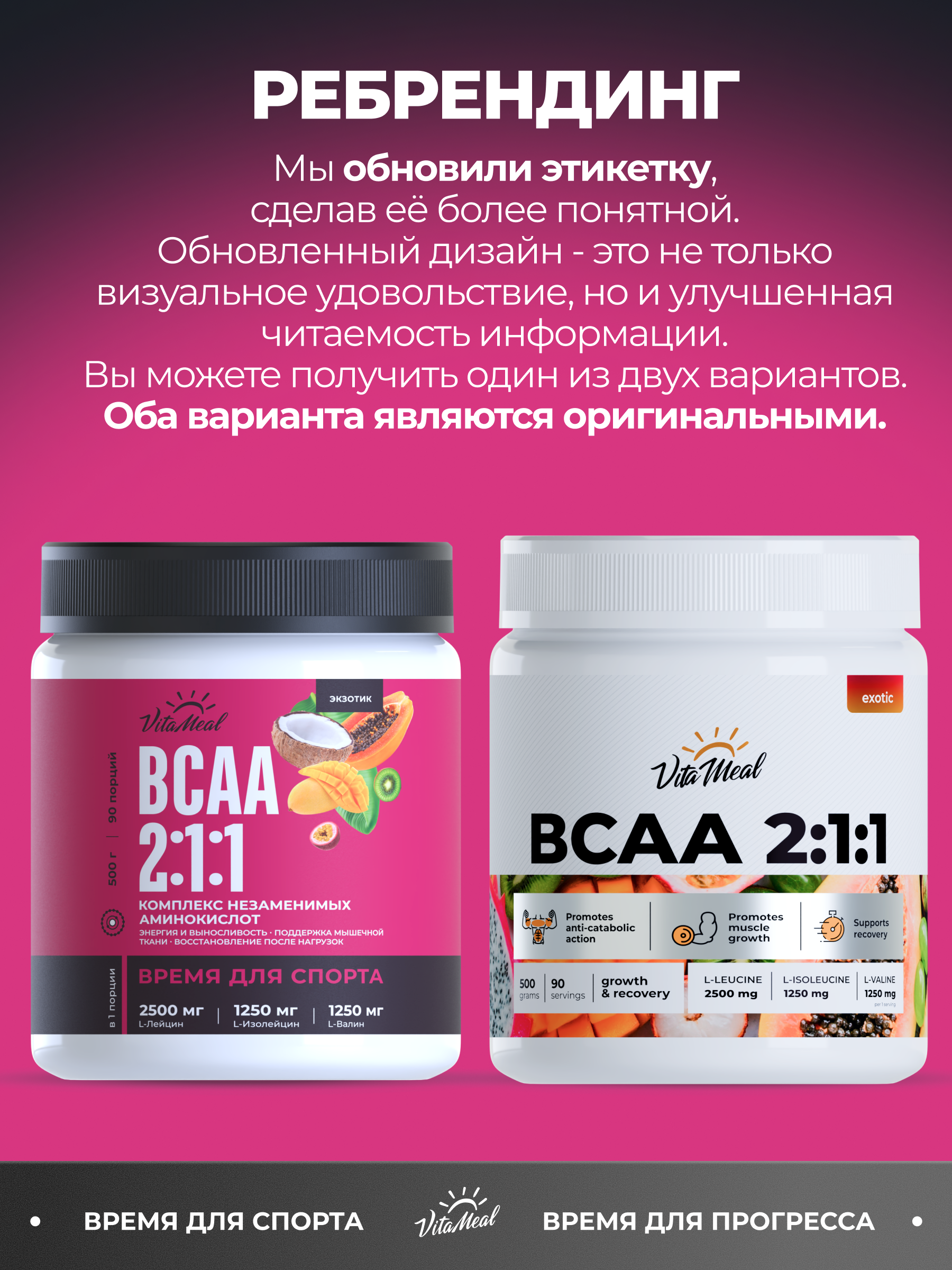 BCAA 2:1:1 5000 мг, для роста мышечной массы, 500 г порошок, вкус Экзотик,VitaMeal