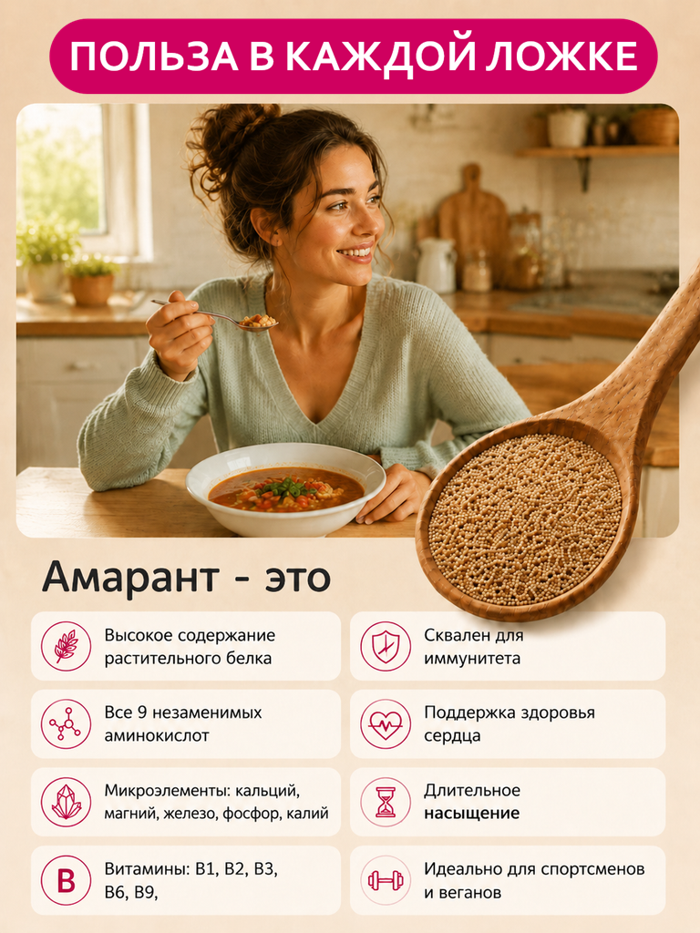 Amarancho Амарантовая крупа без глютена цельнозерновая, 600 гр