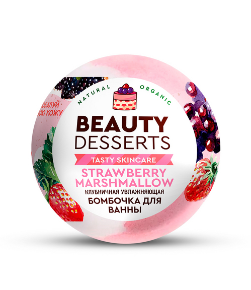 Бомбочка Beauty Desserts увлажняющая клубничная д/ванны, 110 г