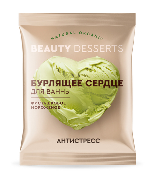 Бомбочка Beauty Desserts бурлящее сердце фисташковое мороженое д/ванны, 100 г