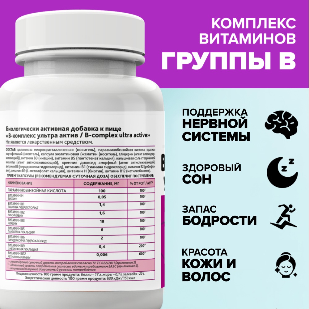 Витамины группы В, Risingstar, для мужчин/женщин/нервной системы/энергии/иммунитета/волос/ногтей, комплекс б, Райзингстар, 30 шт