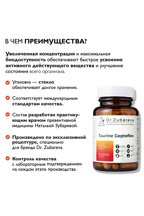 DR. ZUBAREVA,Таурин Гептофлекс, 500 мг, 60 капсул