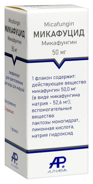 Микафуцид 50 мг, лиофилизат для приготовления раствора для инфузий