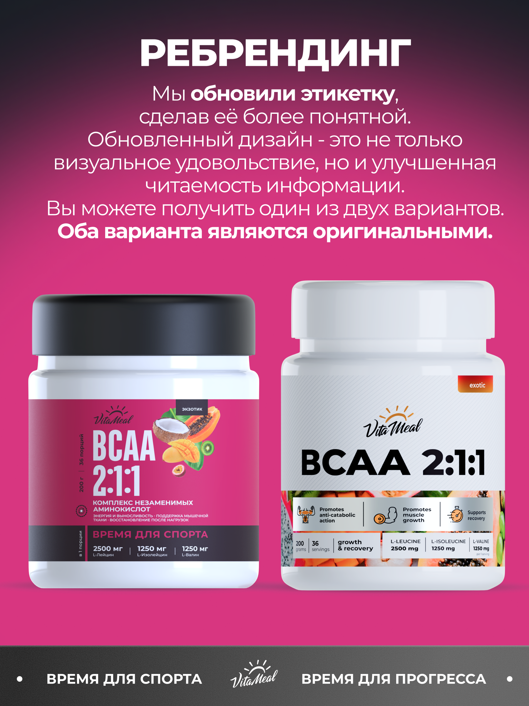 BCAA 2:1:1 5000 мг, для роста мышечной массы, 200 г порошок, вкус Экзотик, VitaMeal