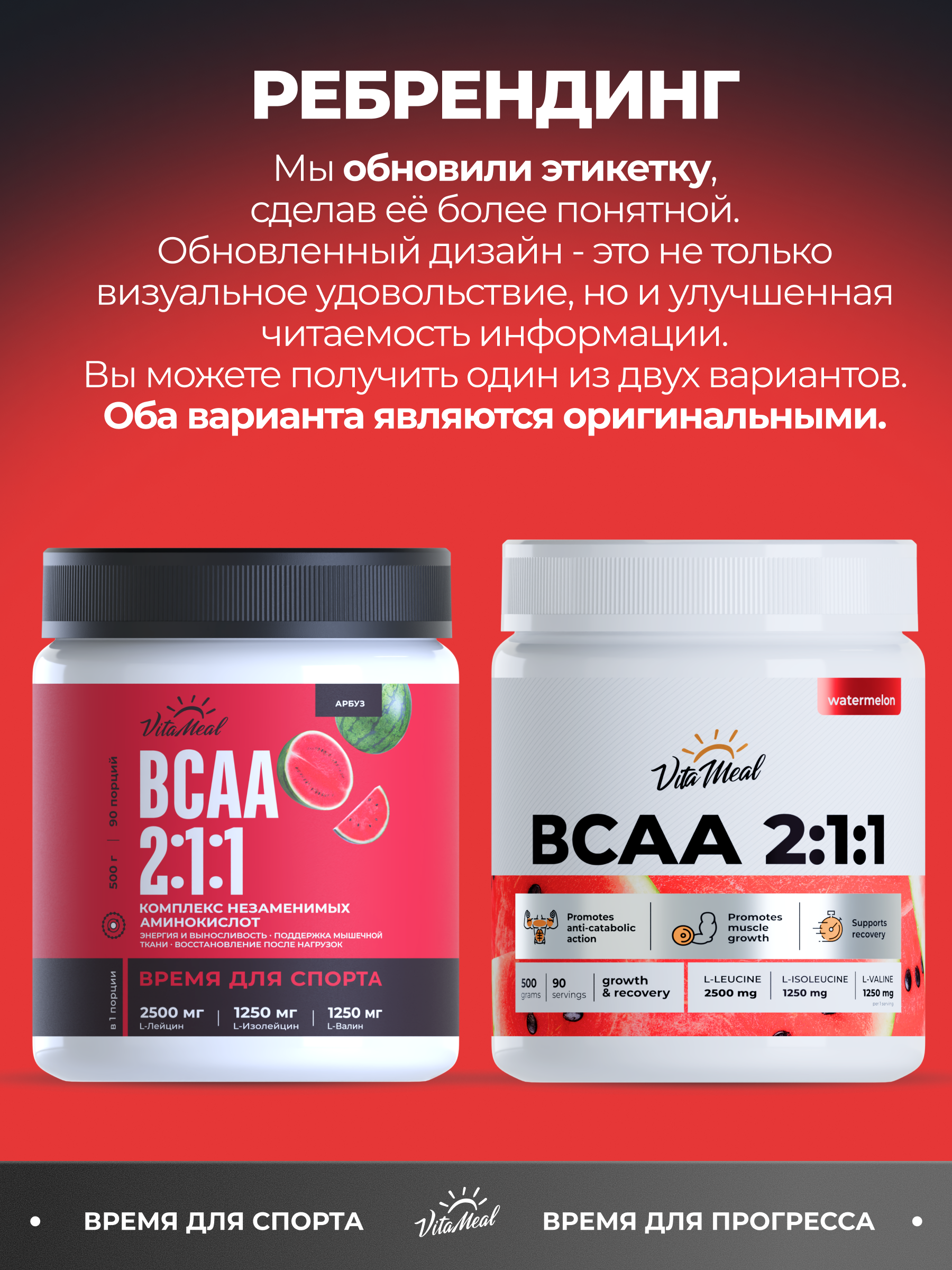 BCAA 2:1:1 5000 мг, для роста мышечной массы, 500 г порошок, вкус Арбуз, VitaMeal