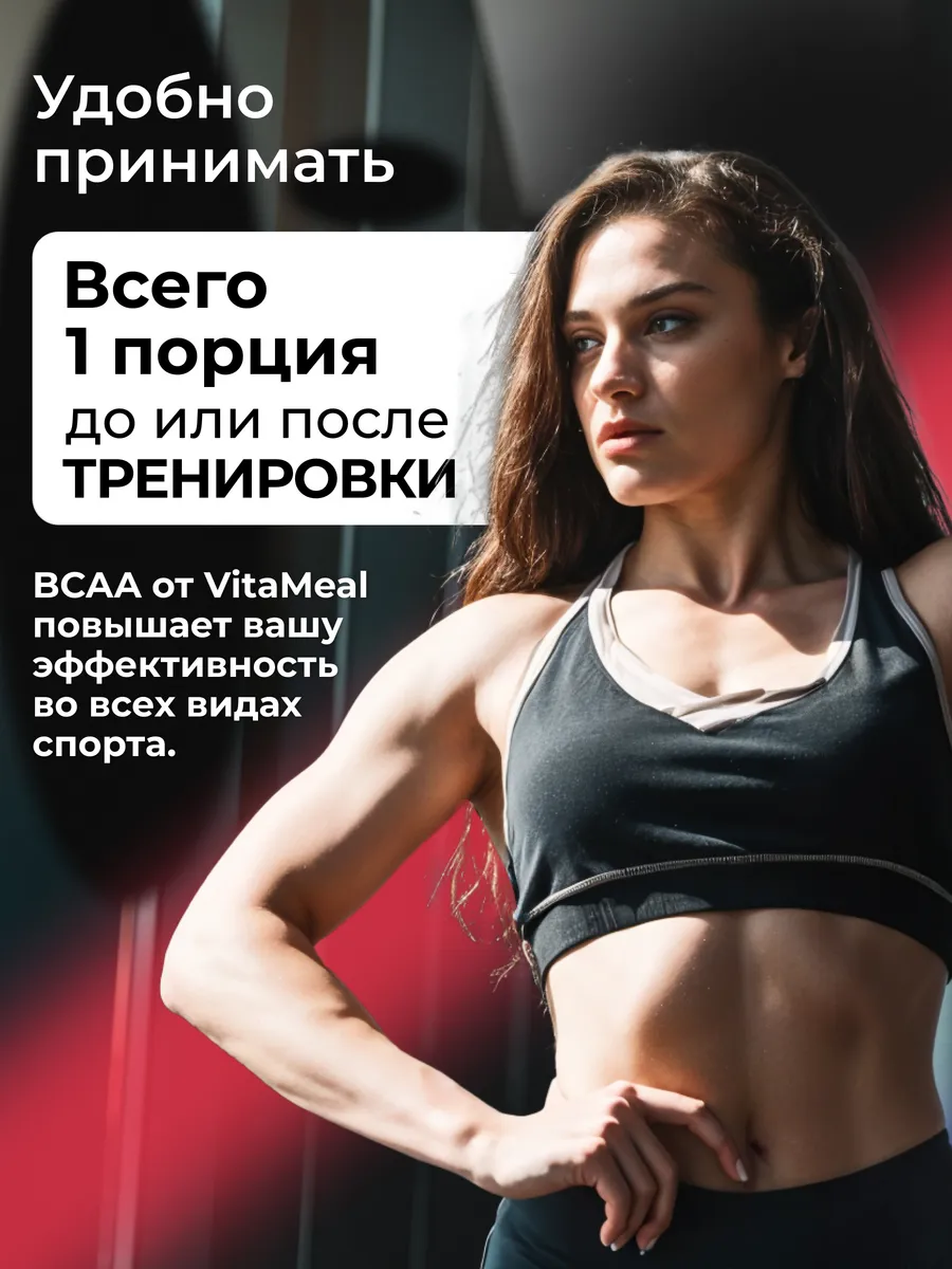 BCAA 5000 мг 2:1:1, для роста мышечной массы, 500 г порошок, вкус Арбуз, VitaMeal