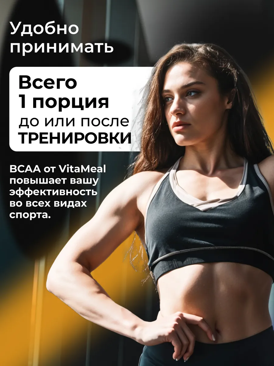 

BCAA 2:1:1 5000 мг, для роста мышечной массы, 500 г порошок, вкус Апельсин, VitaMeal